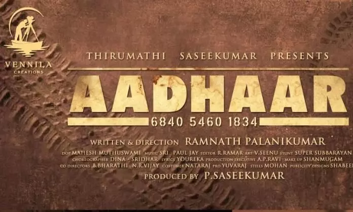 ஆதார் படத்தின் டிரைலர்&ஆடியோ லாஞ்ச் இன்னிக்கு ஈவ்னிங் நடக்கப் போகுது ஆதார் படத்தின் டிரைலர்&ஆடியோ லாஞ்ச் இன்னிக்கு ஈவ்னிங் நடக்கப் போகுது