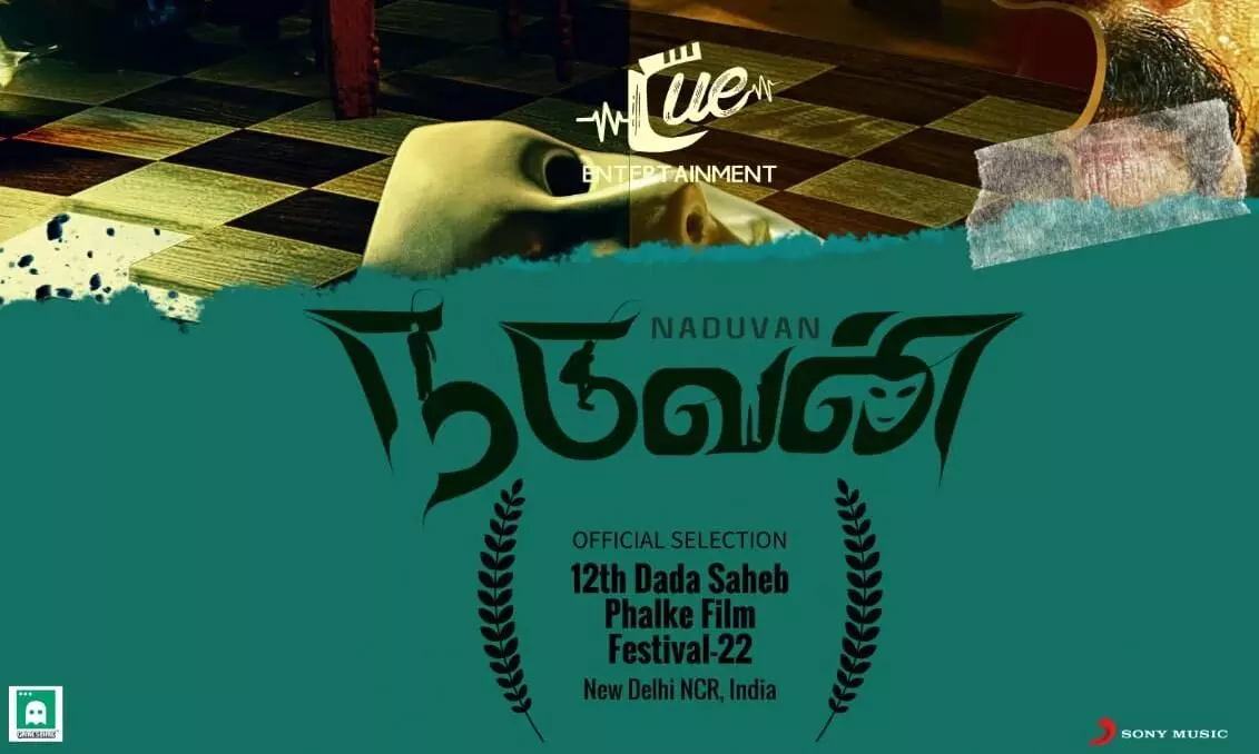 நடுவன் திரைப்படம் 12வது தாதா சாகேப் பால்கே திரைப்பட விழாவிற்கு தேர்வு நடுவன் திரைப்படம் 12வது தாதா சாகேப் பால்கே திரைப்பட விழாவிற்கு தேர்வு