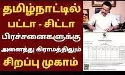 சிவகங்கை மாவட்டத்தில் கணினி  பட்டா சிட்டா திருத்த சிறப்பு முகாம்: ஆட்சியர் தகவல்