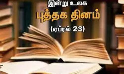 உலக புத்தக தினம் (ஏப்.23) இன்று  கொண்டாடப்படுகிறது