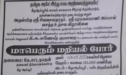 ஆலய நிகழ்ச்சிக்கு தடை விதித்த  அறநிலையத்துறை அதிகாரி: மறியல் போராட்டம் அறிவிப்பு ஆலய நிகழ்ச்சிக்கு தடை விதித்த  அறநிலையத்துறை அதிகாரி: மறியல் போராட்டம் அறிவிப்பு
