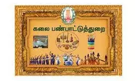 ராணிப்பேட்டை மாவட்டத்தில் இளைஞர்களுக்கான கலை போட்டிகள்