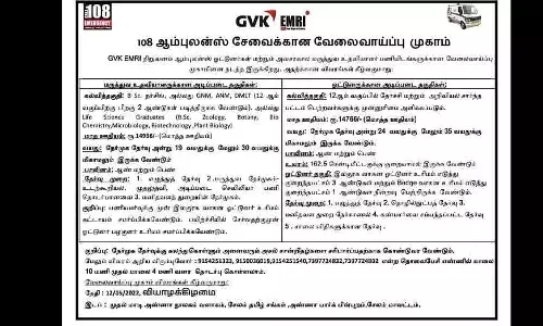 108 ஆம்புலன்ஸ் பணிக்கான வேலைவாய்ப்பு முகாம்: சேலத்தில் நாளை நடக்கிறது 108 ஆம்புலன்ஸ் பணிக்கான வேலைவாய்ப்பு முகாம்: சேலத்தில் நாளை நடக்கிறது