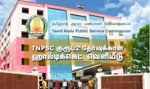 TNPSC குரூப்-2 தேர்வுக்கான ஹால்டிக்கெட் வெளியீடு