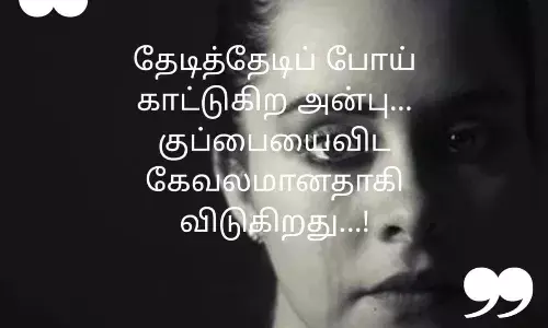 Pain Kavithai in Tamil Pain Kavithai in Tamil