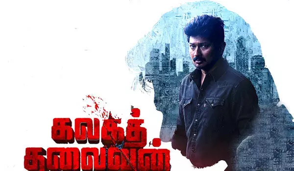 எம்.எம்.ஏ ஆன உதயநிதி, இப்போ கலகத் தலைவன் ஆகிட்டார்..! எம்.எம்.ஏ ஆன உதயநிதி, இப்போ கலகத் தலைவன் ஆகிட்டார்..!