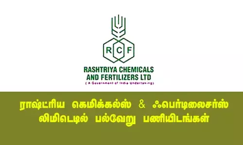 ராஷ்ட்ரிய கெமிக்கல்ஸ் & ஃபெர்டிலைசர்ஸ் லிமிடெடில் பல்வேறு பணியிடங்கள் ராஷ்ட்ரிய கெமிக்கல்ஸ் & ஃபெர்டிலைசர்ஸ் லிமிடெடில் பல்வேறு பணியிடங்கள்