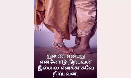Kanavan Manaivi Quotes in Tamil