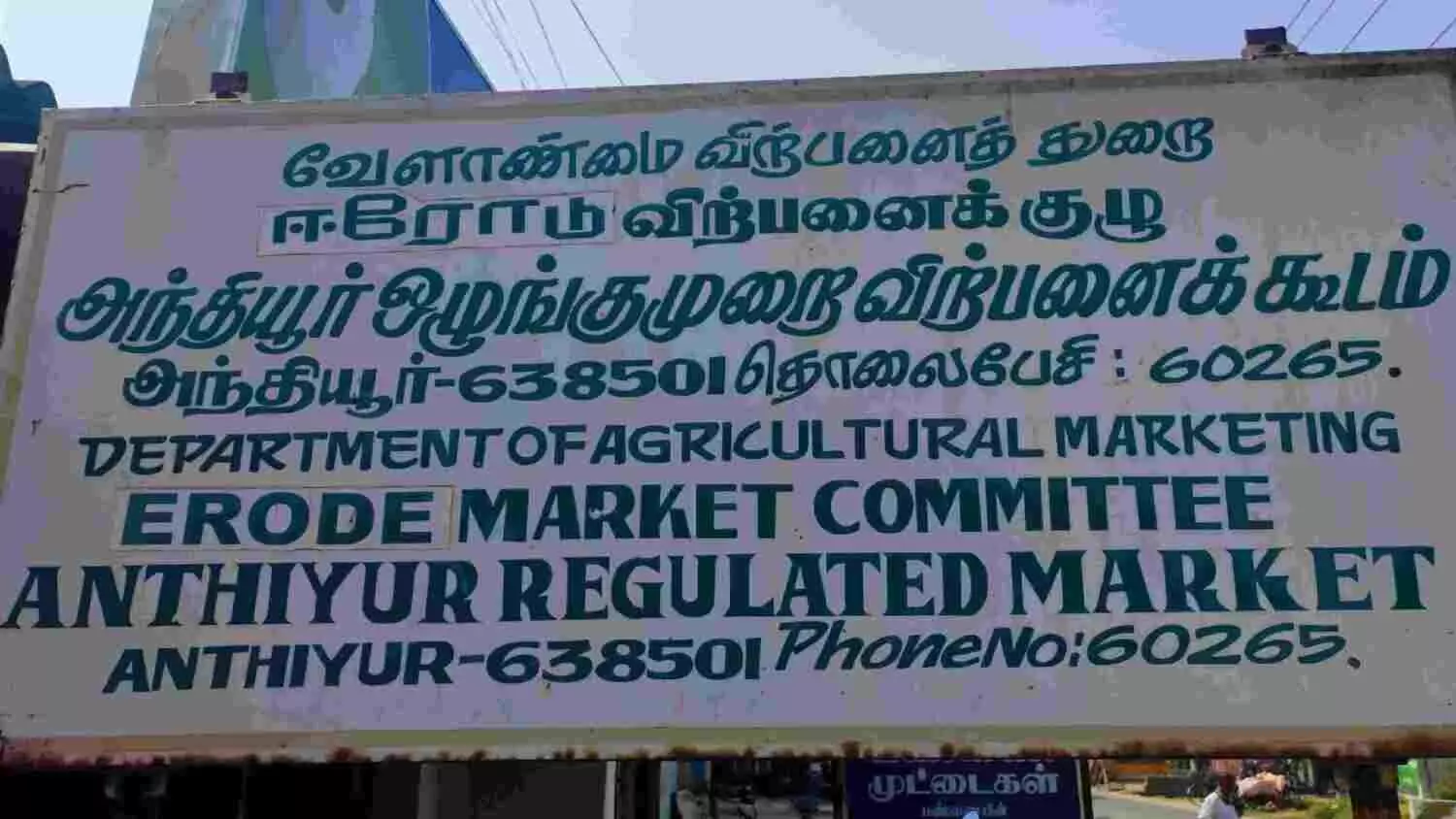 அந்தியூர் விற்பனை கூடத்தில் தேங்காய் பருப்பு கிலோ ரூ.78.78-க்கு விற்பனை அந்தியூர் விற்பனை கூடத்தில் தேங்காய் பருப்பு கிலோ ரூ.78.78-க்கு விற்பனை