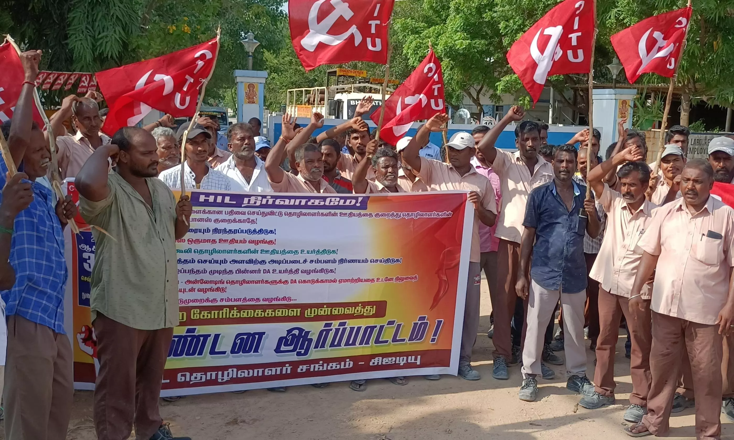 பல்வேறு கோரிக்கைகளை வலியுறுத்தி சிஐடியு தொழிற்சங்கத்தினர் ஆர்ப்பாட்டம். பல்வேறு கோரிக்கைகளை வலியுறுத்தி சிஐடியு தொழிற்சங்கத்தினர் ஆர்ப்பாட்டம்.