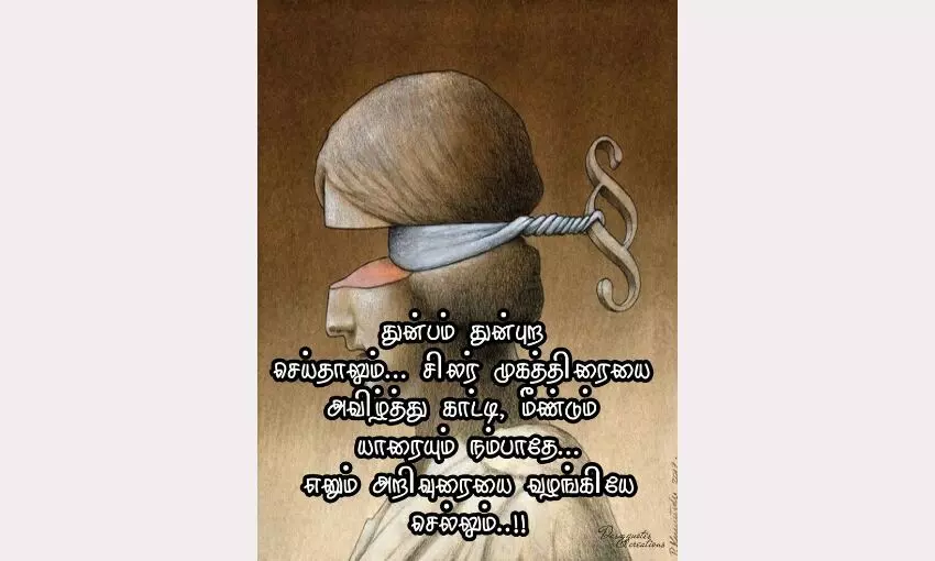 Fake Relation Quotes in Tamil Fake Relation Quotes in Tamil