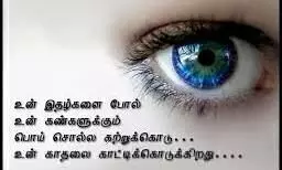 Love Romantic Quotes in Tamil Love Romantic Quotes in Tamil