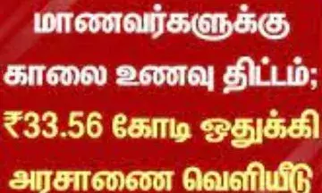மாணவர்களுக்கு  காலை சிற்றுண்டி  வழங்கும்  திட்டம்: ஆட்சியர் ஆலோசனை