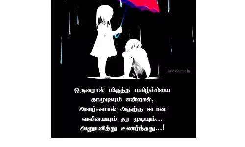 Pain Life Quotes in Tamil Pain Life Quotes in Tamil