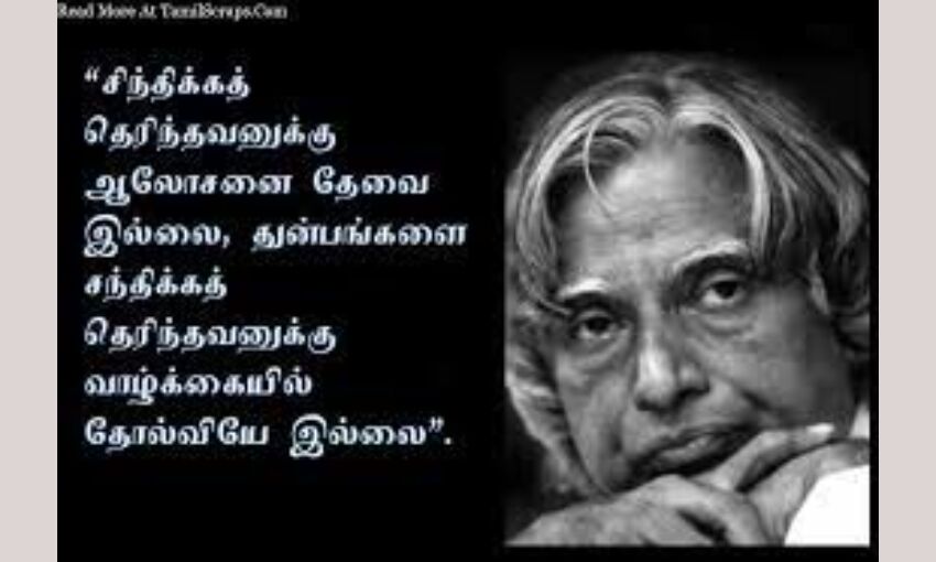 inspirational-quotes-in-tamil