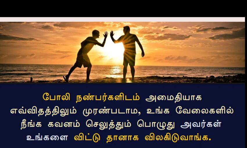 friendship quotes in tamil with pictures