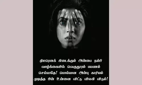 Fake Love Quotes in Tamil