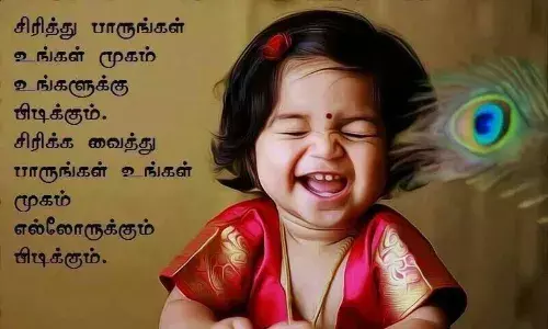 Smile Quotes in Tamil