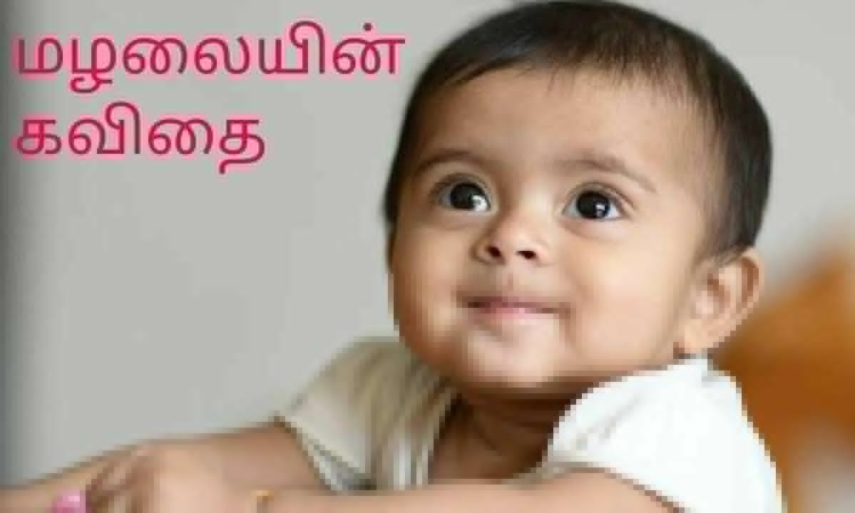 child-quotes-in-tamil