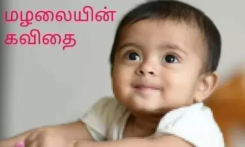 Child Quotes in Tamil Child Quotes in Tamil