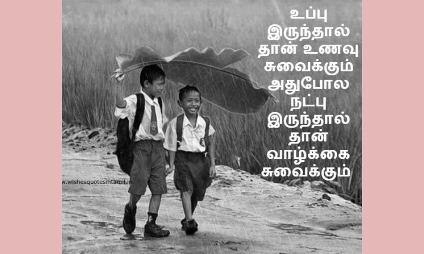 best-friend-quotes-in-tamil