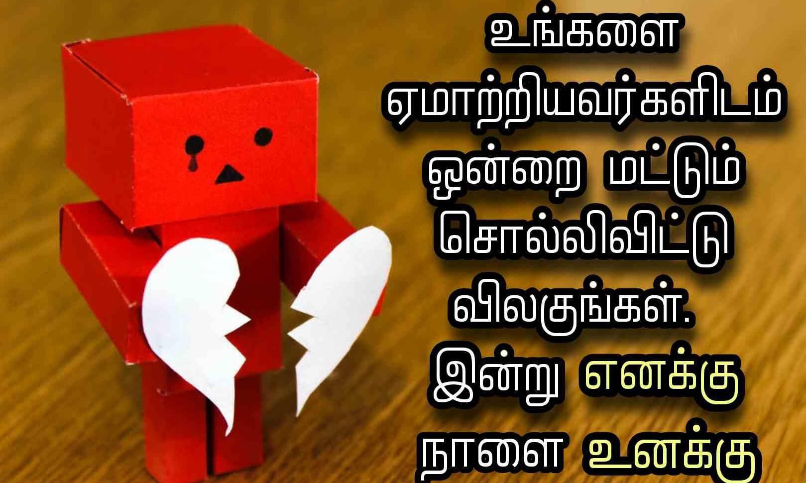 life-tamil-quotes-for-self-confidence