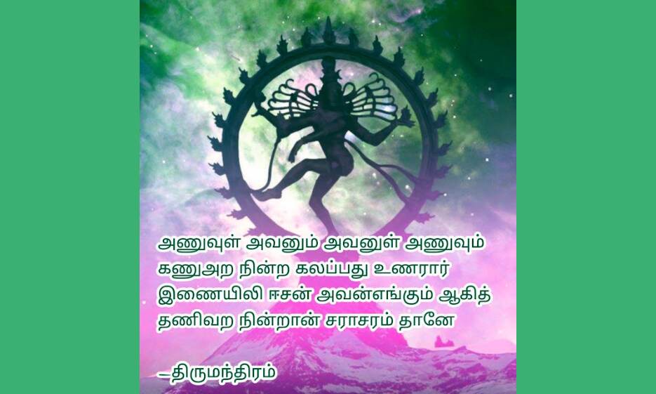 meaningful-lord-shiva-quotes-in-tamil