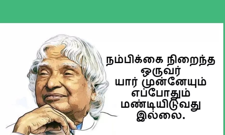 கனவு காணுங்கள்.... அது லட்சிய கனவாக இருக்கட்டும்..... கனவு காணுங்கள்.... அது லட்சிய கனவாக இருக்கட்டும்.....