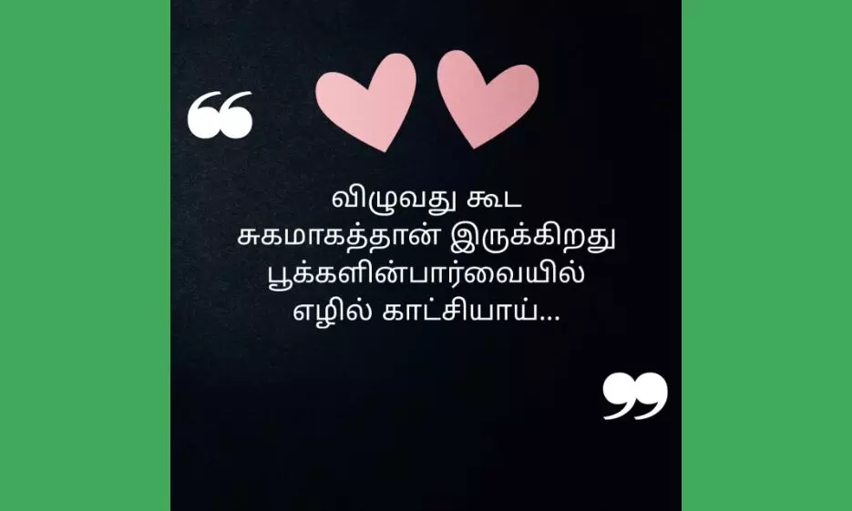 Best Love Quotes In Tamil-நம்பகமான அன்பின் வாசக பரிமாற்றங்களை படிச்சு பாருங்க.... Best Love Quotes In Tamil-நம்பகமான அன்பின் வாசக பரிமாற்றங்களை படிச்சு பாருங்க....