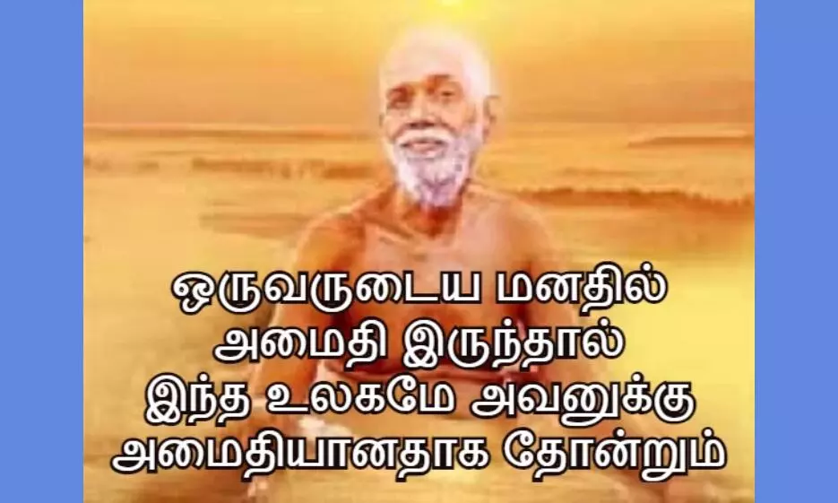 Ramanar Quotes in Tamil Ramanar Quotes in Tamil