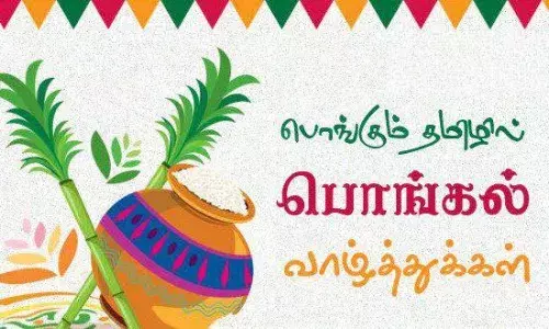 Pongal Wishes in Tamil Pongal Wishes in Tamil
