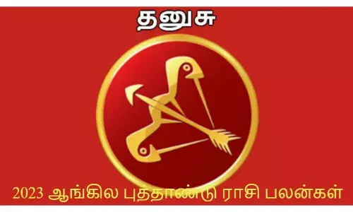 Dhanush Rasi Palan