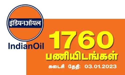 IOCL: இந்தியன் ஆயில் கார்ப்பரேஷன் லிமிடெடில் 1760 காலிப்பணியிடங்கள்