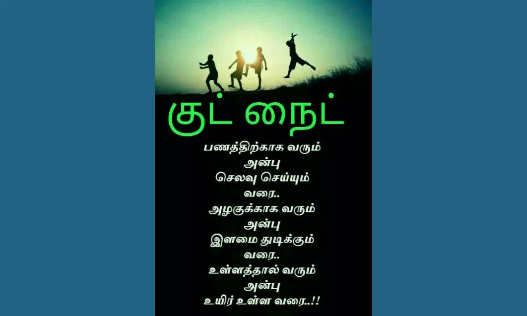 துாக்கம் கண்களைத் தழுவட்டுமே.... இனிய இரவு வணக்கம்...படிங்க... துாக்கம் கண்களைத் தழுவட்டுமே.... இனிய இரவு வணக்கம்...படிங்க...