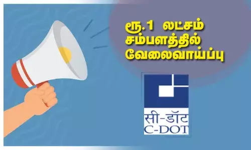 ரூ.1 லட்சம் சம்பளம்.. டெலிமேடிக்ஸ் மேம்பாட்டு மையத்தில் வேலை