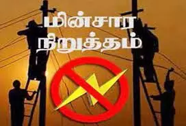 குமாரபாளையம், பள்ளி பாளையம் பகுதியில் பிப். 20-ல் மின் நிறுத்தம் குமாரபாளையம், பள்ளி பாளையம் பகுதியில் பிப். 20-ல் மின் நிறுத்தம்