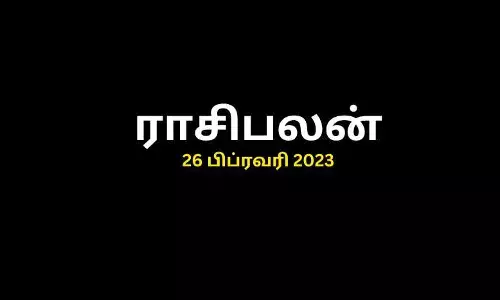Nalaya Rasi Palan பாத்து சூதானமா இருங்க.. இத மட்டும் தாண்டிட்டா அப்றம் ஜாலிதான்..! | 26 பிப்ரவரி 2023 ராசிபலன்