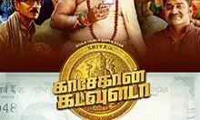 நடிகர் யோகி பாபு நடித்த படத்தை வெளியிட மாட்டோம்.. தயாரிப்பு நிறுவனம் தகவல்... நடிகர் யோகி பாபு நடித்த படத்தை வெளியிட மாட்டோம்.. தயாரிப்பு நிறுவனம் தகவல்...