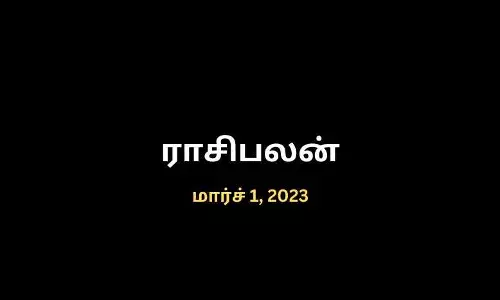 Indraya Rasi Palan தொட்டதெல்லாம் துலங்கும் இந்த ராசிக்காரங்களுக்கு! | 1 மார்ச் 2023 ராசிபலன்
