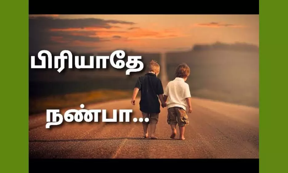 நண்பனே...எனது உயிர் நண்பனே...நீண்ட நாள்.... உறவுகள் பல .... நட்புதான் உயிரையே தரும்...... நண்பனே...எனது உயிர் நண்பனே...நீண்ட நாள்.... உறவுகள் பல .... நட்புதான் உயிரையே தரும்......