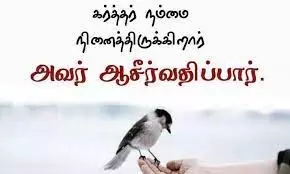 Morning Bible Verse in Tamil Morning Bible Verse in Tamil