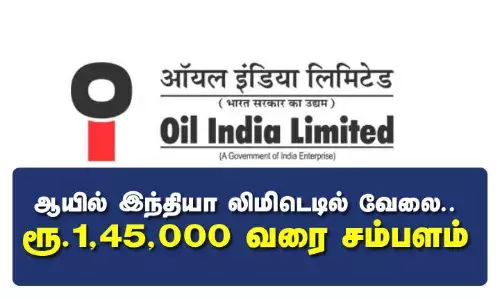 ஆயில் இந்தியா லிமிடெடில் வேலைவாய்ப்பு.. ரூ.1,45,000 வரை சம்பளம் ஆயில் இந்தியா லிமிடெடில் வேலைவாய்ப்பு.. ரூ.1,45,000 வரை சம்பளம்