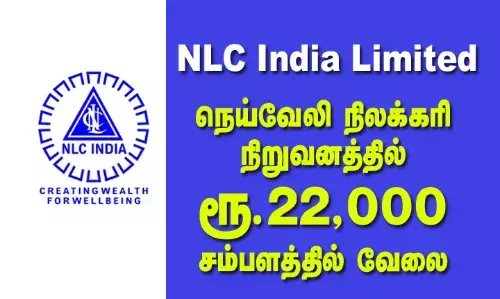 நெய்வேலி நிலக்கரி நிறுவனத்தில் ரூ.22,000 சம்பளத்தில் வேலை நெய்வேலி நிலக்கரி நிறுவனத்தில் ரூ.22,000 சம்பளத்தில் வேலை