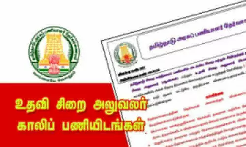 TNPSC: உதவி சிறை அலுவலர் காலிப் பணியிடங்கள்: டிஎன்பிஎஸ்சி அறிவிப்பு வெளியீடு TNPSC: உதவி சிறை அலுவலர் காலிப் பணியிடங்கள்: டிஎன்பிஎஸ்சி அறிவிப்பு வெளியீடு