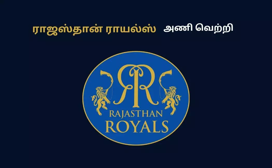 GT Vs RR IPL 2023 ஷிம்ரன் ஹெட்மயர் அதிரடியில் ராஜஸ்தான் வெற்றி! GT Vs RR IPL 2023 ஷிம்ரன் ஹெட்மயர் அதிரடியில் ராஜஸ்தான் வெற்றி!