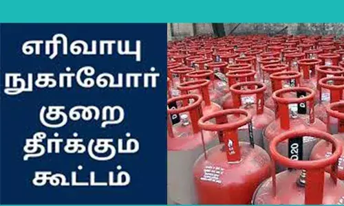 சமையல் எரிவாயு சிலிண்டர் இணைப்பில் பிரச்னையா? குறைகளை தெரிவிக்க வாய்ப்பு சமையல் எரிவாயு சிலிண்டர் இணைப்பில் பிரச்னையா? குறைகளை தெரிவிக்க வாய்ப்பு