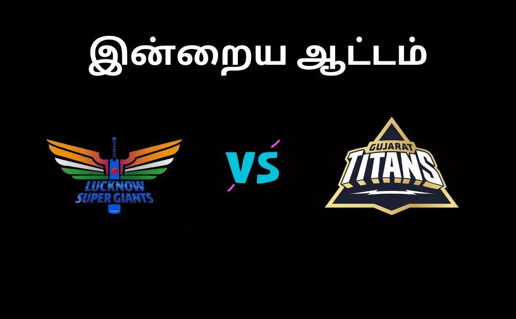 GT Vs LSG குஜராத் அணியுடன் மோதும் லக்னோ சூப்பர் ஜெயண்ட்ஸ்! GT Vs LSG குஜராத் அணியுடன் மோதும் லக்னோ சூப்பர் ஜெயண்ட்ஸ்!