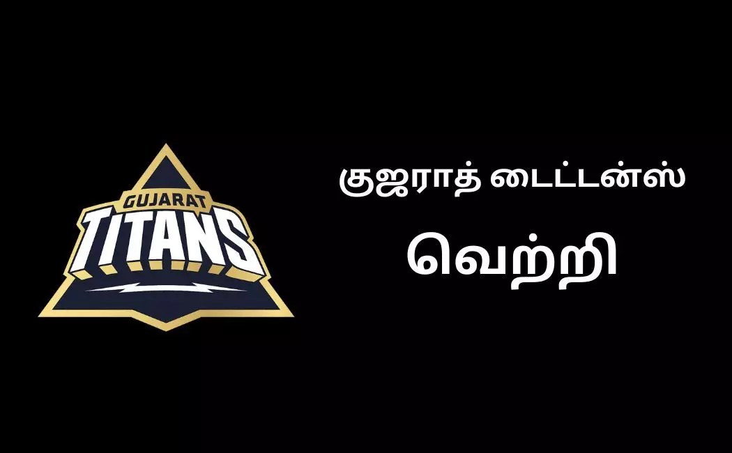 GT Vs LSG லக்னோ அணி அதிர்ச்சி தோல்வி! GT Vs LSG லக்னோ அணி அதிர்ச்சி தோல்வி!