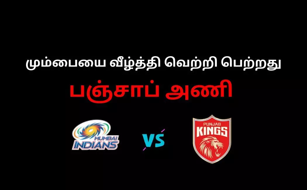 MI vs PBKS IPL 2023 கடைசி ஓவரில் அர்ஷ்தீப் கலக்கல்! பஞ்சாப் அசத்தல் வெற்றி! MI vs PBKS IPL 2023 கடைசி ஓவரில் அர்ஷ்தீப் கலக்கல்! பஞ்சாப் அசத்தல் வெற்றி!