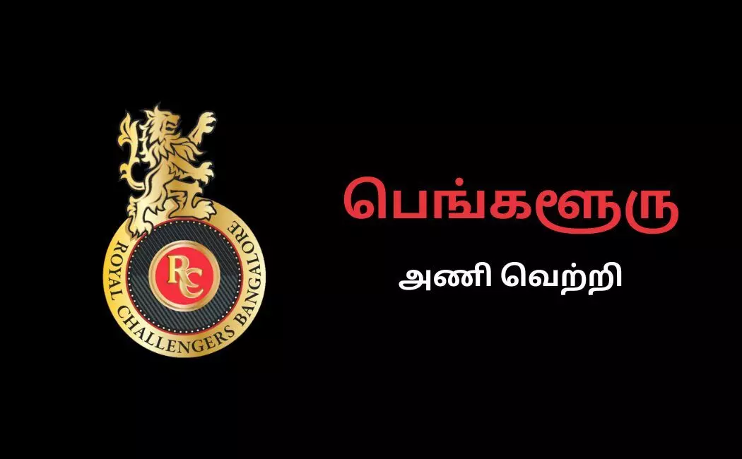 RCB vs RR ராஜஸ்தானை தோற்கடித்த பெங்களூரு! 7 ரன்கள் வித்தியாசத்தில் வெற்றி! RCB vs RR ராஜஸ்தானை தோற்கடித்த பெங்களூரு! 7 ரன்கள் வித்தியாசத்தில் வெற்றி!